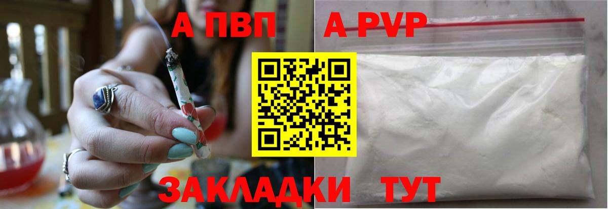 APVP Crystall  Альфа ПВП Соль  Вход с VPN  Фрязино 