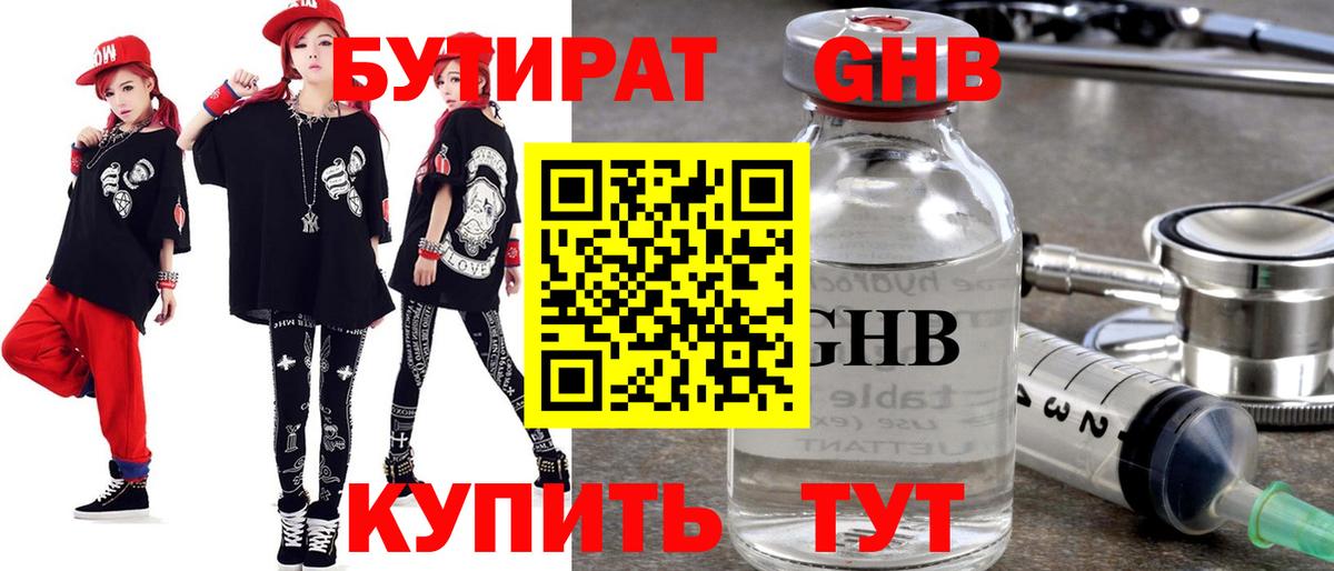БУТИРАТ бутик Фрязино