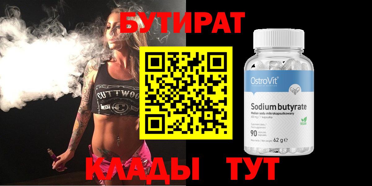 Фрязино  Бутират жидкий экстази  Вход с VPN 