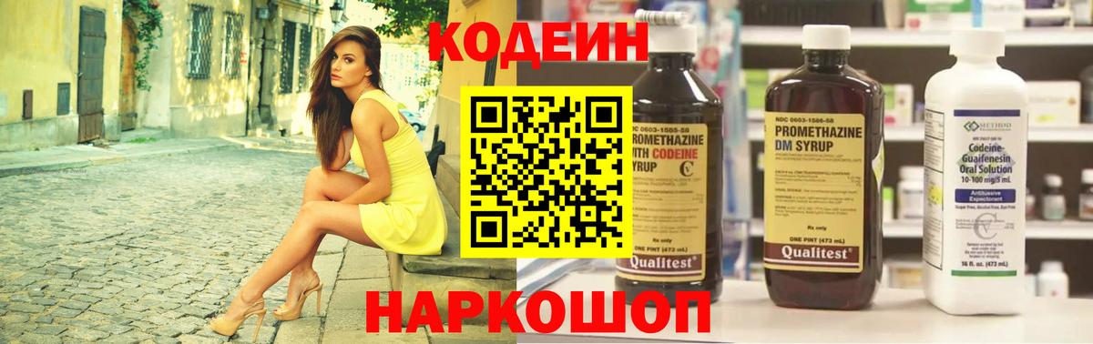 Codein Purple Drank  Вход с VPN  Фрязино  Codein Purple Drank 