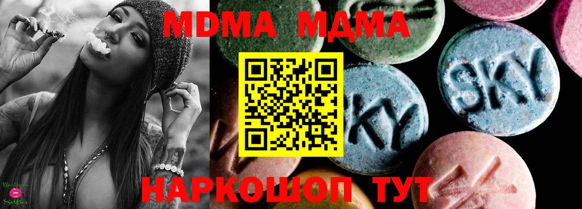 Фрязино  MDMA crystal  Вход с VPN  МДМА Molly 
